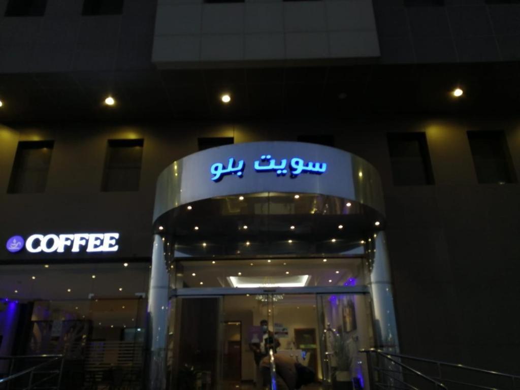 Suite Blue Dammam Dış mekan fotoğraf